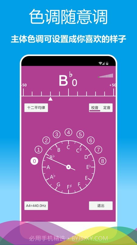 乐器调音器截图5