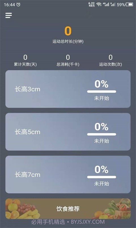数创增高运动截图1