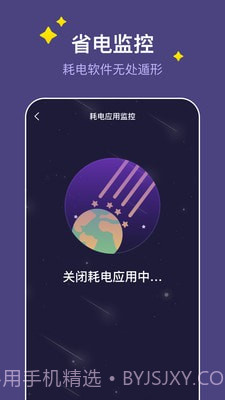 飞星手机管家截图1