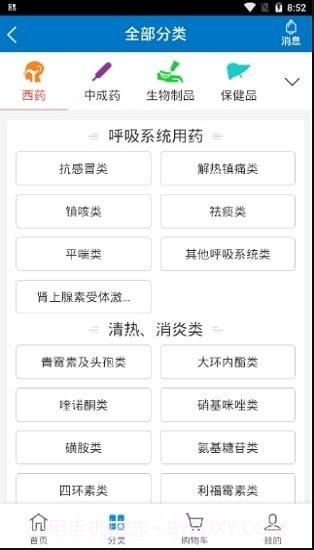 药实惠截图3 药实惠截图3