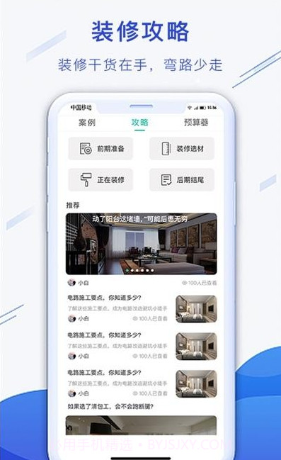 小白易装截图3