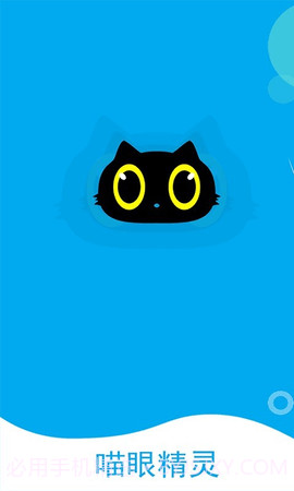 喵眼精灵软件（Joolink）截图2