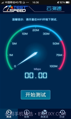 云测速截图1