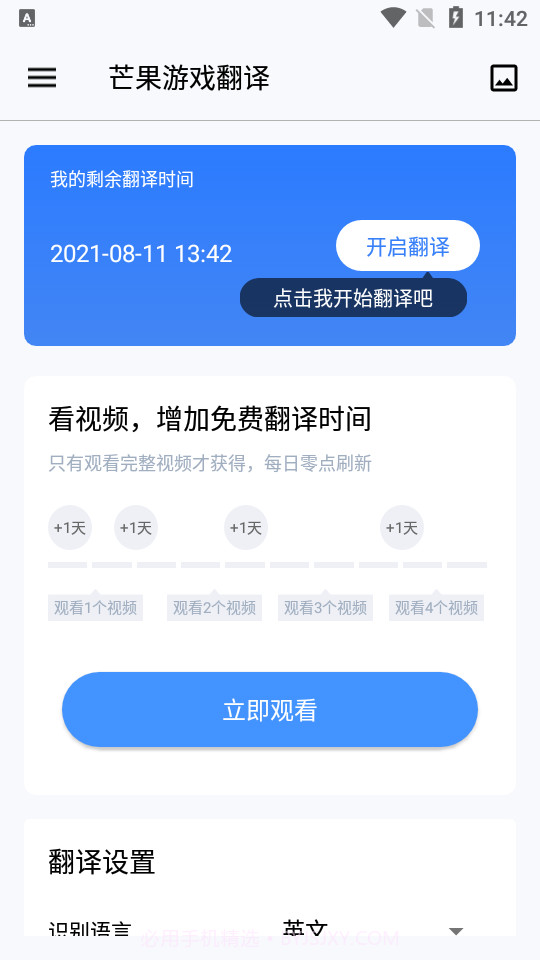 芒果游戏翻译器截图6