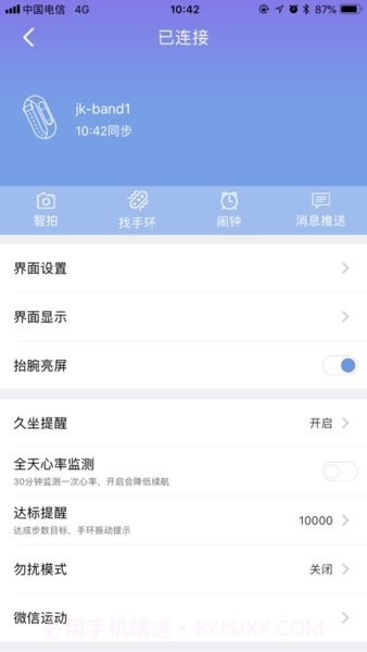 ferace健康手环软件截图2