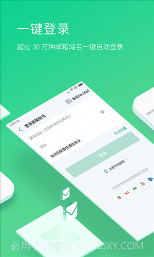 WPS邮箱截图5