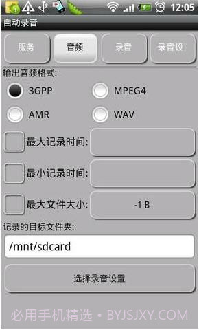 电话自动录音截图3