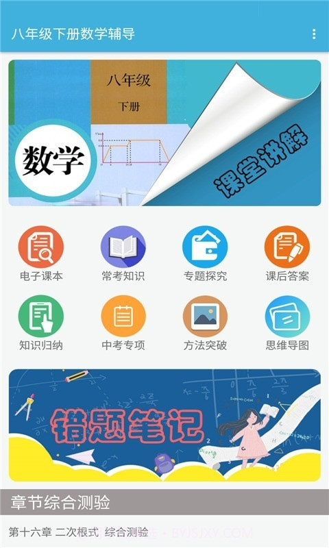 八年级下册数学辅导截图1 八年级下册数学辅导截图1