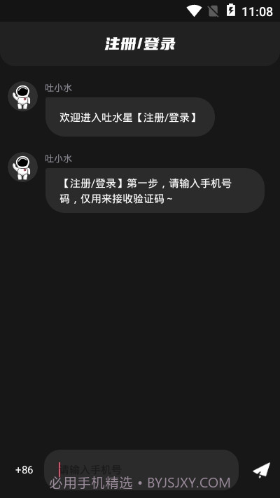 吐水星截图2 吐水星截图2