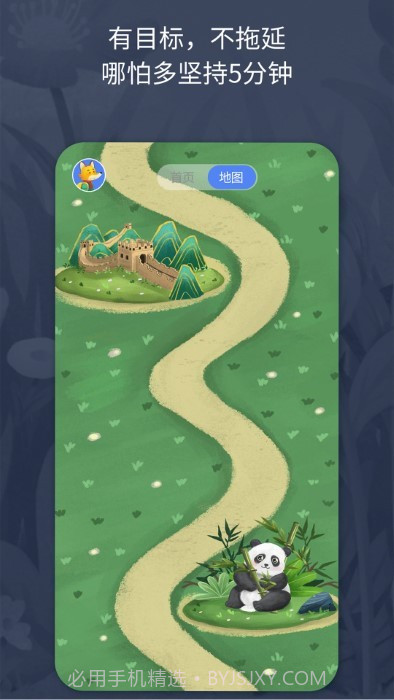 专注小狐狸截图5 专注小狐狸截图5