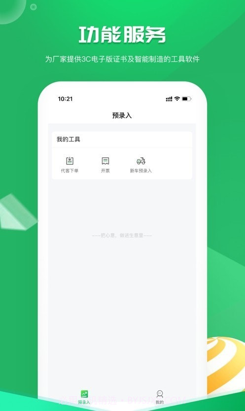 电智小店商家版截图1 电智小店商家版截图1