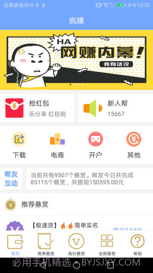 疯赚截图1 疯赚截图1