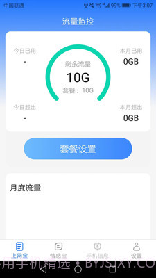 极速上网宝截图2