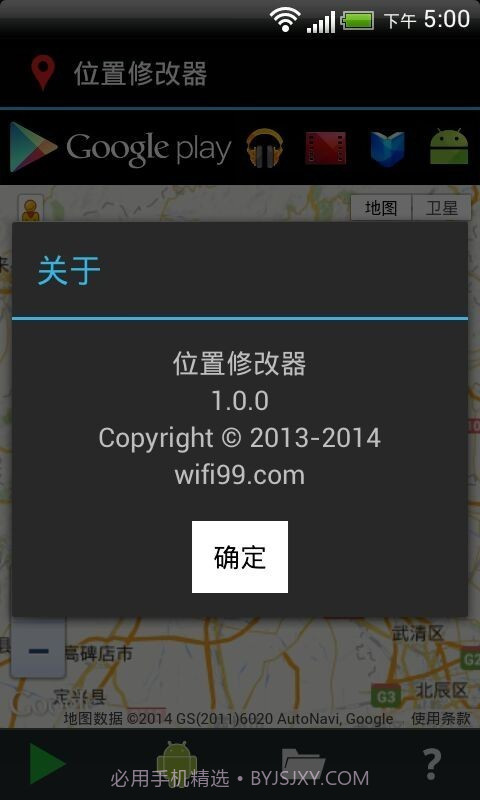 位置修改器截图4 位置修改器截图4