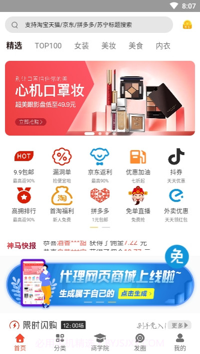 神马学生惠截图1