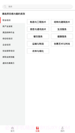 山东职业技能培训截图1