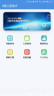 E筋工匠助手截图4 E筋工匠助手截图4