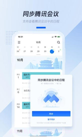 腾讯日历截图1
