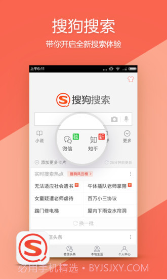 搜狗搜索截图1