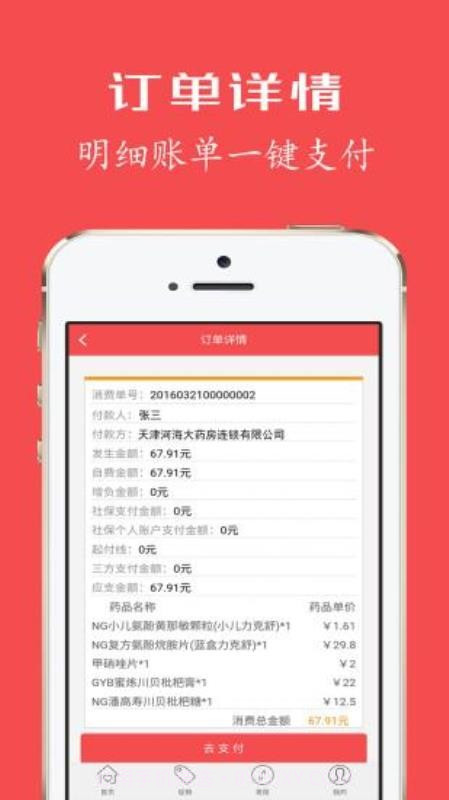 健康优十app截图2