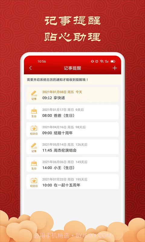 吉利万年历截图5