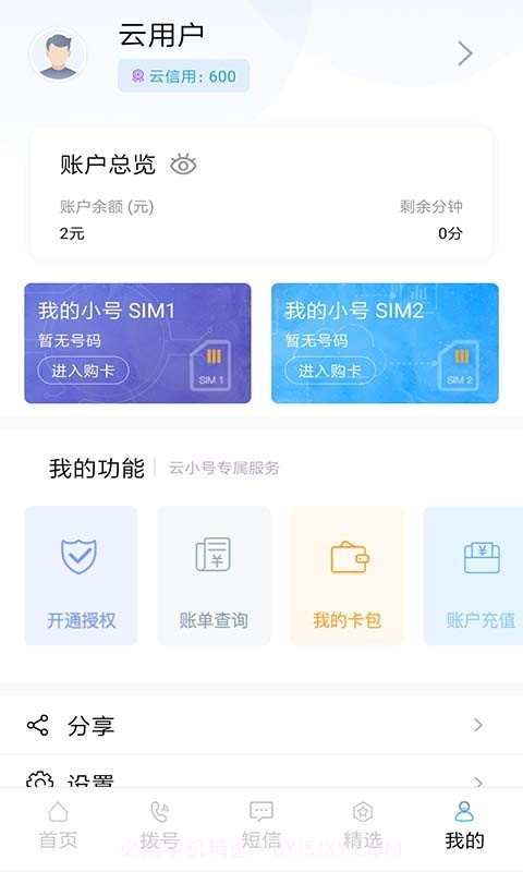 云小号截图5