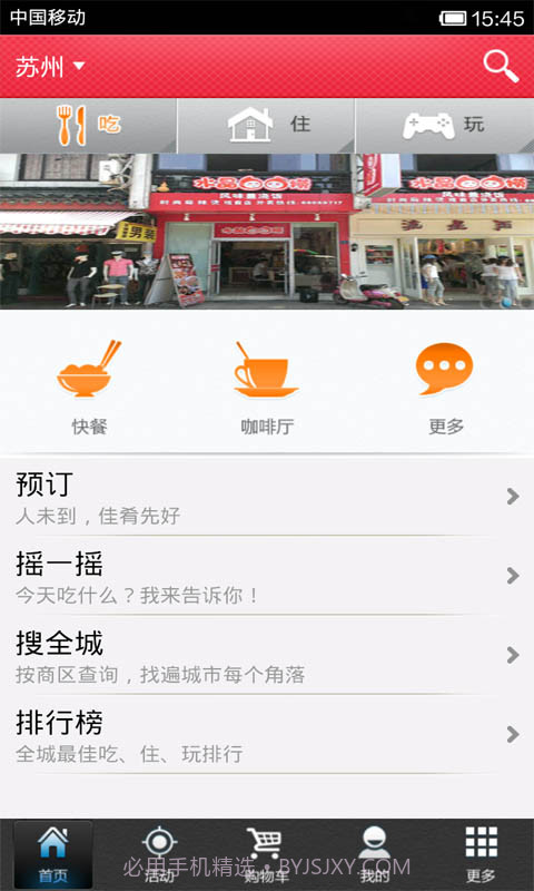 点哪些手机订餐截图3