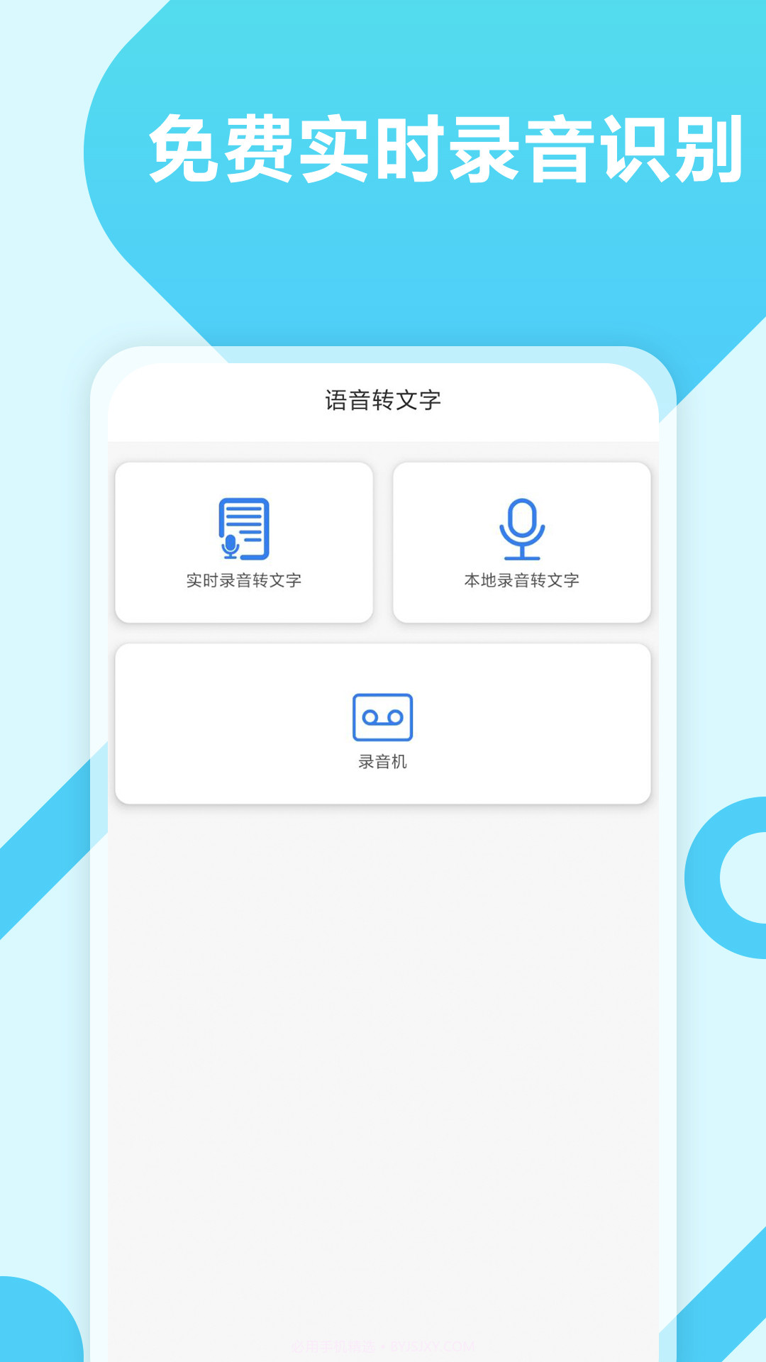 录音转文字工具截图1