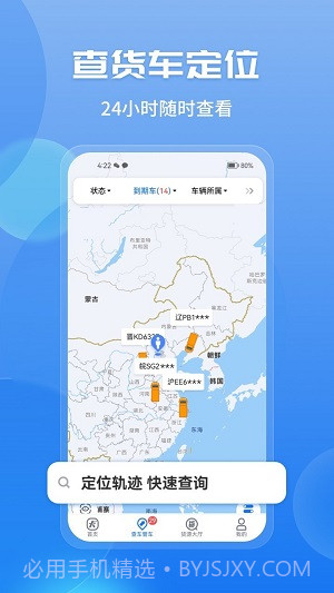 车旺大卡8.3.0版本截图2