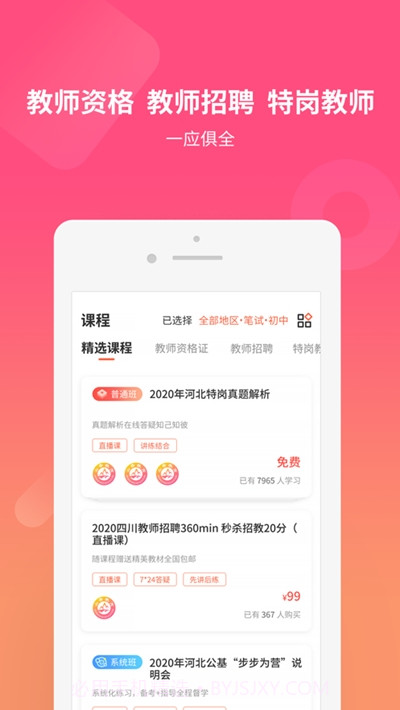 山香网校截图1