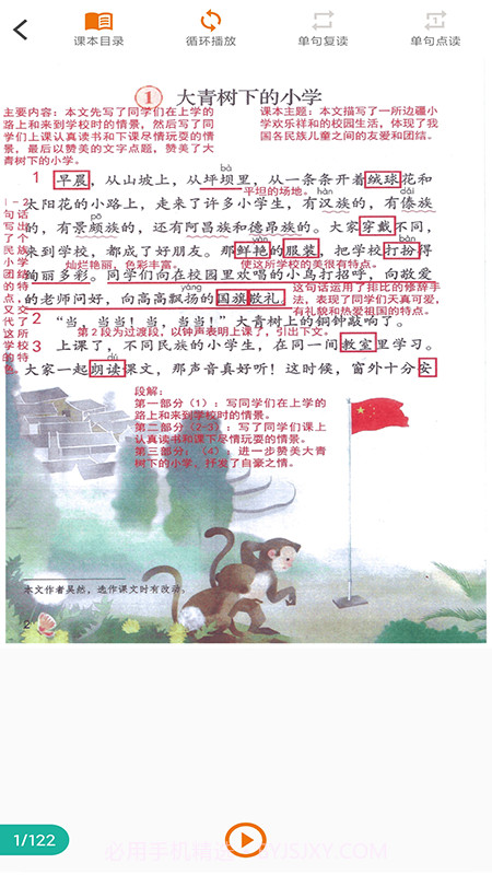 语文点读截图3 语文点读截图3