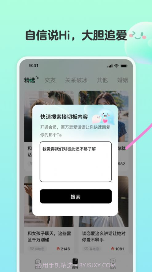 恋相遇恋爱技巧截图2 恋相遇恋爱技巧截图2