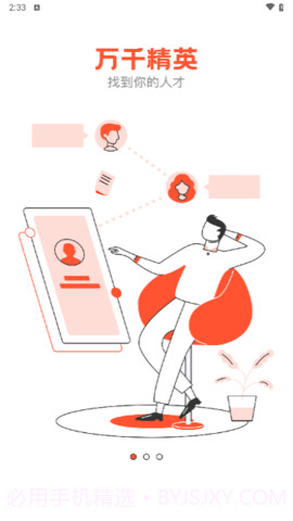 优路人才网(人才信息资源工具)V1.1 安卓最新版截图2