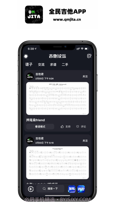 全民吉他截图2 全民吉他截图2