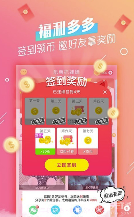 乐萌抓娃娃(乐萌抓娃娃邀请码大全)V2.3.1 手机版截图4