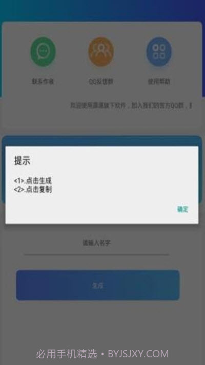 竖立昵称生成截图1 竖立昵称生成截图1