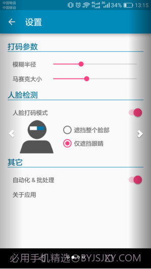 打码精灵截图2 打码精灵截图2