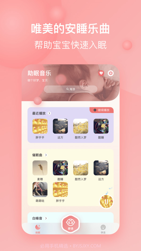 宝宝哭声翻译器截图1