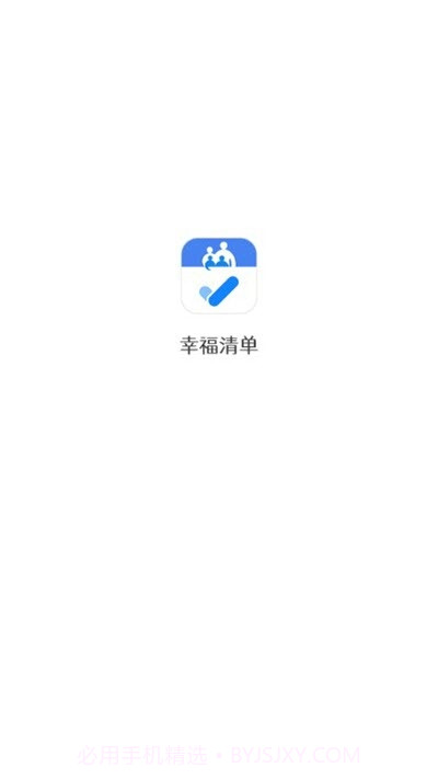 幸福清单截图3 幸福清单截图3