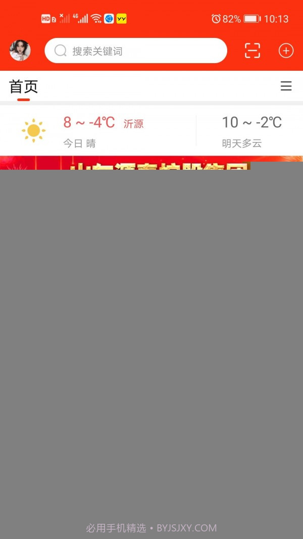 大沂源截图4 大沂源截图4