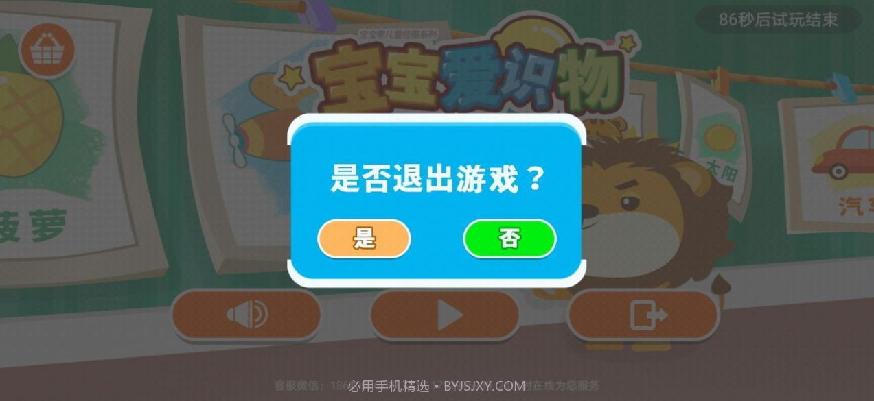 宝宝爱识物学汉语截图2