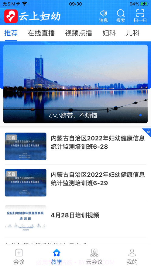 内蒙古云上妇幼截图4 内蒙古云上妇幼截图4