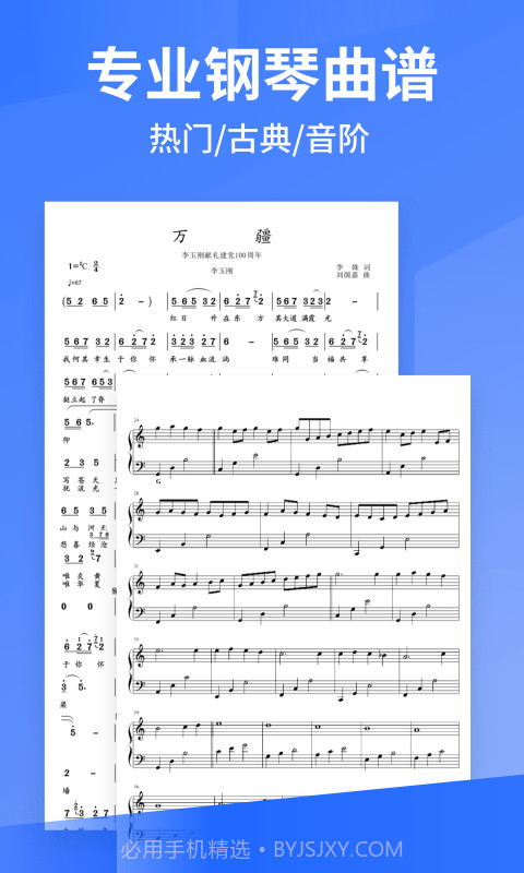 Pascore钢琴截图2