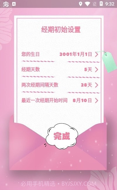 大姨妈月事截图3