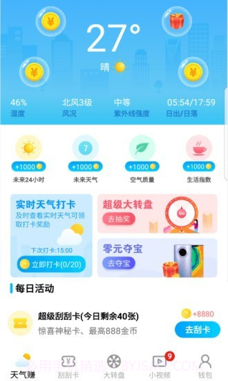 快乐看天气截图1