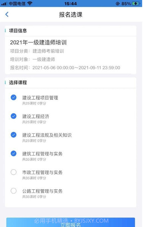 理工大云学堂截图3