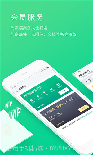 WPS邮箱截图1