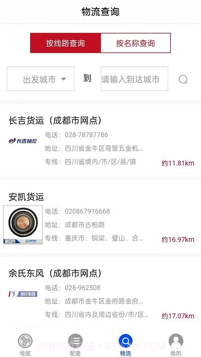 易缆通电缆截图3