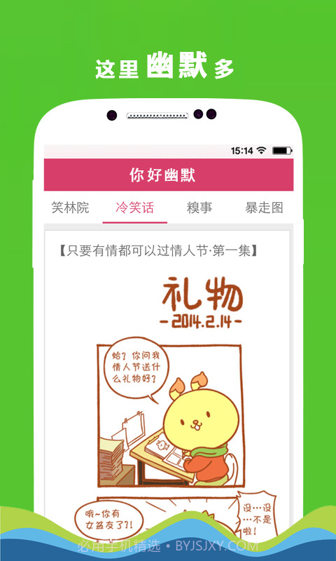 你好幽默截图2 你好幽默截图2