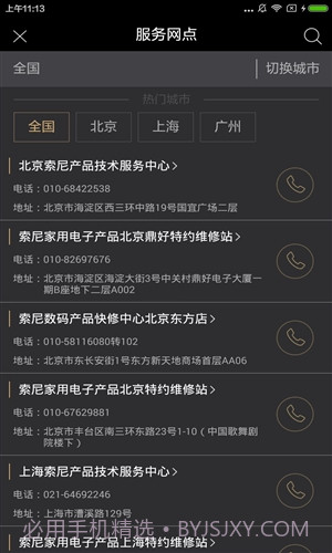 索尼投影截图2 索尼投影截图2